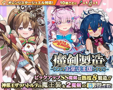 「ブレ×ブレ」新魔剣「神菓王ザッハトルテ」登場！木野日菜さん演じるランクSS魔剣が製造フェスに降臨