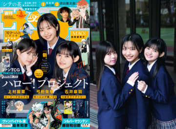 ハロプロの未来を担うNextエース3人が「青春グラビア」に挑戦！　「少年サンデー」24号が5月14日発売