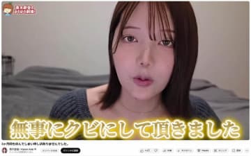 性加害告発の元女子アナYouTuber、所属事務所から「クビ」報告　直後に仕事決まり「今どんな気持ち？」
