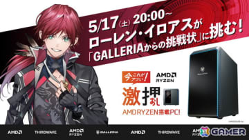 にじさんじ所属のローレン・イロアスさんとゲーミングPC「GALLERIA」のコラボ配信が5月17日20時より配信！視聴者プレゼントをかけて「モンスターハンターワイルズ」に挑む