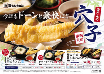 お皿からはみ出るジャンボサイズの「穴子天」のうどんが税込890円! 北九州のソウルフード「資さんうどん」に初夏の定番「穴子」が今年も本日14日(水)から登場