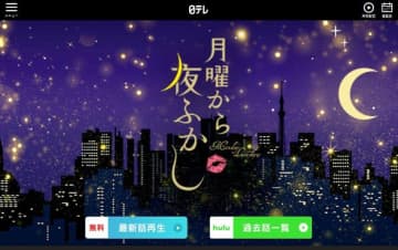 「中国人を冷笑する差別意識が底流に」？　BPO審議入り「月曜から夜ふかし」めぐり委員指摘