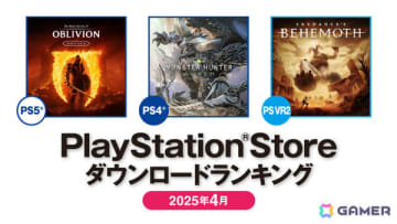 PS Storeの2025年4月ダウンロードランキングが発表！PS5では「オブリビオン」リマスター版が1位、「Clair Obscur: Expedition 33」が3位に