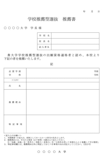 千葉県内13校の大学・短期大学が連携、2026年度入試より「学校推薦型選抜推薦書」の共通様式を導入