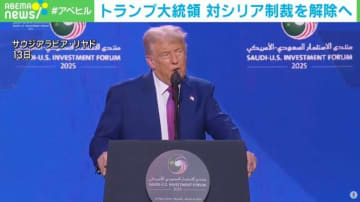 トランプ大統領、対シリア制裁を解除へ ムハンマド皇太子からの要請受け