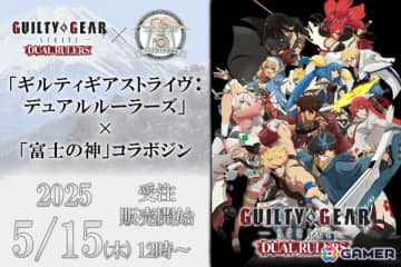 アニメ「GUILTY GEAR STRIVE: DUAL RULERS」と国産クラフトジン「富士の神」のコラボ商品が5月15日に発売！