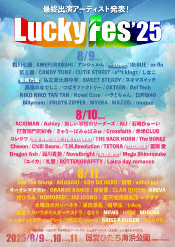 【LuckyFes’25】出演アーティスト最終発表　NEWS／＝LOVE／オーイシマサヨシ／湘南乃風／KREVA／宮野真守ら10組が決定