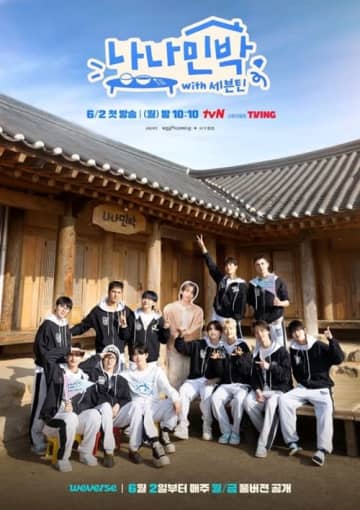 歌って踊って大騒ぎ！SEVENTEEN、バラエティ番組『NANA bnb』の“ドタバタ”民宿ライフ初公開