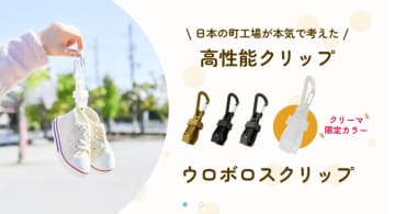 創業51年の町工場の本気！モノづくり創造メーカーに変革するチャレンジ！　【募集期間】2025年5月14日～7月14日／クラウドファンディングサイト「Creema SPRINGS」にて募集