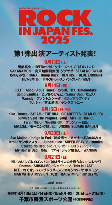「ROCK IN JAPAN FES 2025」第１弾出演アーティスト発表