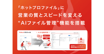 ハンモック、「ホットプロファイル」にAIファイル管理機能を搭載