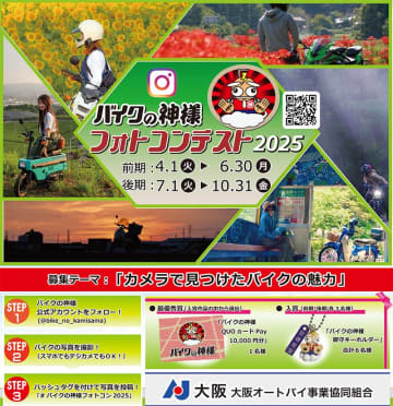 カメラで見つけたバイクの魅力を投稿しよう！「バイクの神様フォトコンテスト2025」が10/31まで開催中