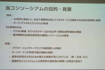 スマホ新法に向け、メーカーらが業界団体設立。スマホとヘッドフォンの互換性問題などの解消目指す