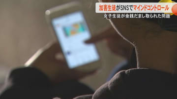 SNSで同級生をマインドコントロール「100人以上の架空の人物なりすまし」熊本市教委に第三者委が『いじめ重大事態』で報告書