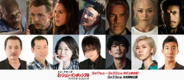 『ミッション：インポッシブル』吹替版キャスト発表　森川智之＆津田健次郎が共演する特別映像が公開