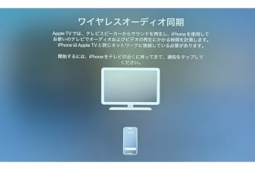 tvOS 18.5でApple TVとのワイヤレス音声同期がドルビーアトモスでも可能に