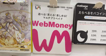 意外と使う機会がない電子マネー「WebMoney（ウェブマネー）」、結局何に使うもの？