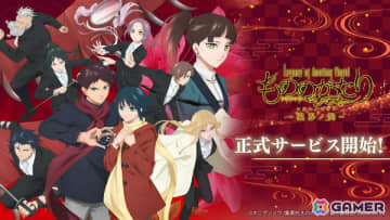 「もののがたり」を原作としたバトルRPG「もののがたり～異界ノ契～」の正式サービスが開始！