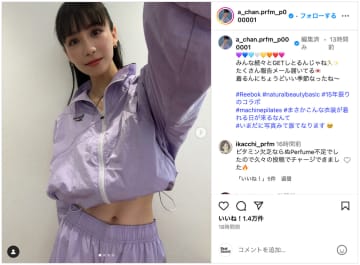 Perfume あ～ちゃん、スポーツウェアでセルフィー　引き締まったスタイルに「腹筋とおへそが素敵」