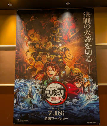 「鬼滅の刃」劇場限定予告が盗撮され流出、台湾ネット「まだ限定とか笑える」「日本のアニメーターは大変」