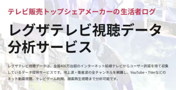 レグザが鉄道沿線別 テレビ視聴調査レポートを公開！各路線の視聴傾向を大規模データから一挙解析