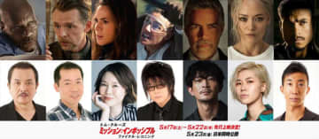 『M：I』最新作、日本語吹替版キャスト一挙解禁！　森川智之＆津田健次郎、作中因縁の2人出演の特別映像も