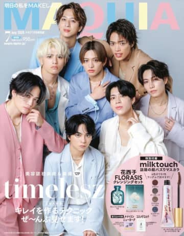 Timelesz、8人そろって美容誌表紙に初登場！　絆感じるインタビューも　「MAQUIA」7月号特別版