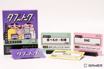 NGワードを引き出すトークゲーム「タブートーク」が5月31日発売！アートワークは別府さい氏によるデザイン