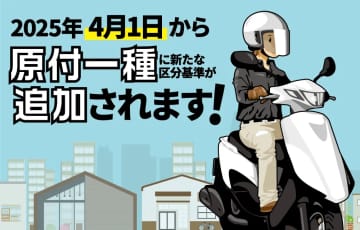 【これが正解】勘違いが多い「新基準原付」を詳しく解説