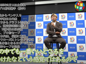 中継ぎは最も自分に合ったポジション？ ジャイアンツへの感謝の真意とは！？【左腕のムードメーカー／ヤクルトスワローズ・田口麗斗ラブすぽトークショー】