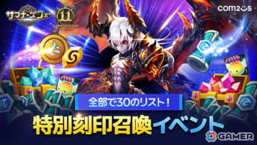 「サマナーズウォー: Sky Arena」サービス11周年記念イベントとして特別刻印召喚やイラストコンテストを開催！