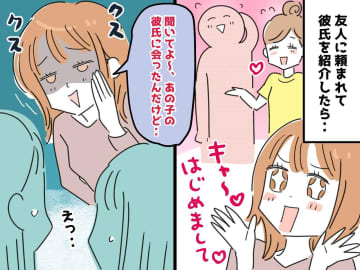 「アンタに言われたくないわ（怒）」友人に彼氏を会わせたら → 陰で言っていた『あり得ないセリフ』