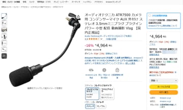 本日のお買い得商品 カメラに直付けして使うフレキシブル構造のマイクが16%OFFのセール中