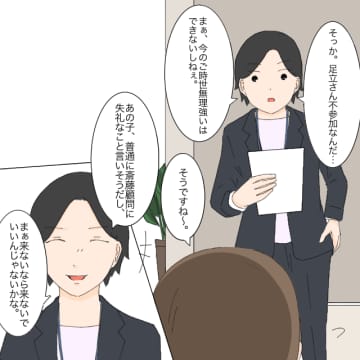 ［２］カワイイ女性の不参加に肩を落とす男性をよそにテキパキ仕事をこなす総務主任が素敵すぎる。やばい新人ちゃん｜ママ広場マンガ