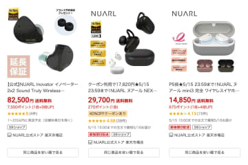NUARLのワイヤレスイヤホンが楽天で最大68%オフセール中。VGP受賞モデルなどもお得に