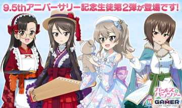「ガールズ＆パンツァー 戦車道大作戦！」で9.5アニバーサリー衣装のまほ、絹代、ミカ、愛里寿が登場！