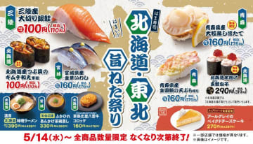 はま寿司「大切り銀鮭」が今だけ110円！ほたて・金目鯛など、北海道＆東北の旨ねたが大集合。