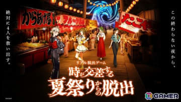時空を超えて4人の少女の運命を変えるリアル脱出ゲーム「時が交差する夏祭りからの脱出」が7月31日より全国で開催！