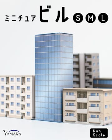 山田化学よりビルのミニニュアが登場。ジオラマの遠景や巨大ヒーローの撮影などに使える