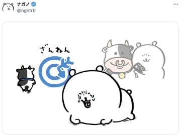 『ちいかわ』作者・ナガノ、Switch2手に入らず！　泣いているナガノに一瞥もくれず去っていくマリカー・牛が非情