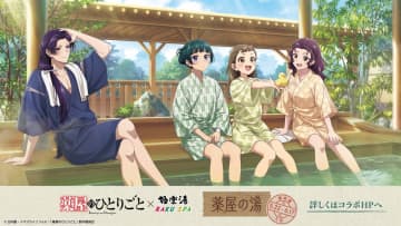 アニメ「薬屋のひとりごと」×極楽湯・RAKU SPAコラボキャンペーンが5月22日より開催決定限定マフラータオルが貰えるセットの販売など