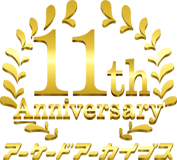 PS4/Nintendo Switch「アケアカ」10タイトルが30%OFF！ 「アーケードアーカイブス11周年記念セール」開催