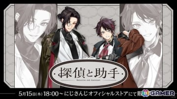 「にじさんじ」シェリン・バーガンディさんと三枝明那さんの「探偵と助手」グッズが5月15日18時より販売！探偵風グッズやぬいぐるみマスコットなどがラインアップ