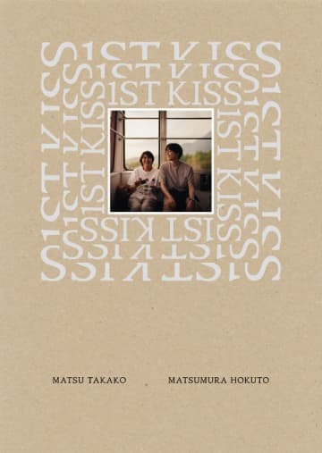 松たか子×松村北斗のコメントも到着、映画『ファーストキス 1ST KISS』BD＆DVD発売決定