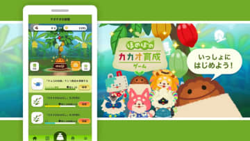 明治が「育成ゲーム」に参入？異業種から“カカオの知識”身につく教養ゲームが新登場