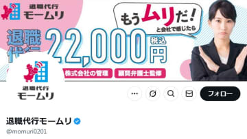 退職代行モームリ、“史上一番大変だった会社”を明かす「驚くことに90店舗以上出している…」