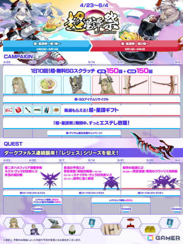 「PSO2 ニュージェネシス」でNGS4周年記念キャンペーン「超・星譚祭 第2弾」が開催！SGスクラッチが最大150回無料