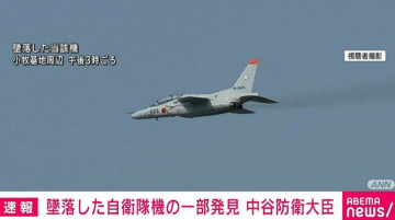 墜落した自衛隊機の一部発見 中谷防衛大臣
