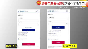【独自】ログイン画面は本物と酷似「被害1200万円」証券口座“乗っ取り”で巧妙化する手口…専門家「メールのリンクは押さない」