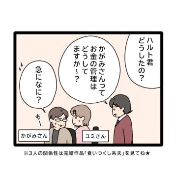 ［３７］自分のお金は中学生から自分で管理。会社の人の反応で自分の異常に気付いた夫のお金は義母管理｜ママ広場マンガ
